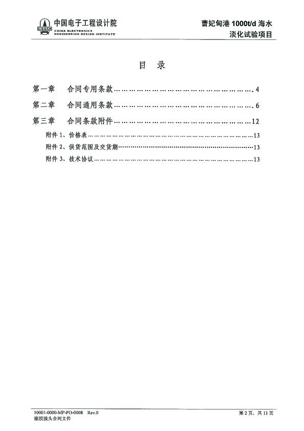 曹妃甸港项目