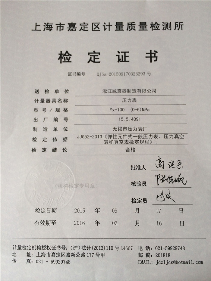 上海橡胶接头压力表，上海橡胶接头检定证书，上海橡胶接头质量检测