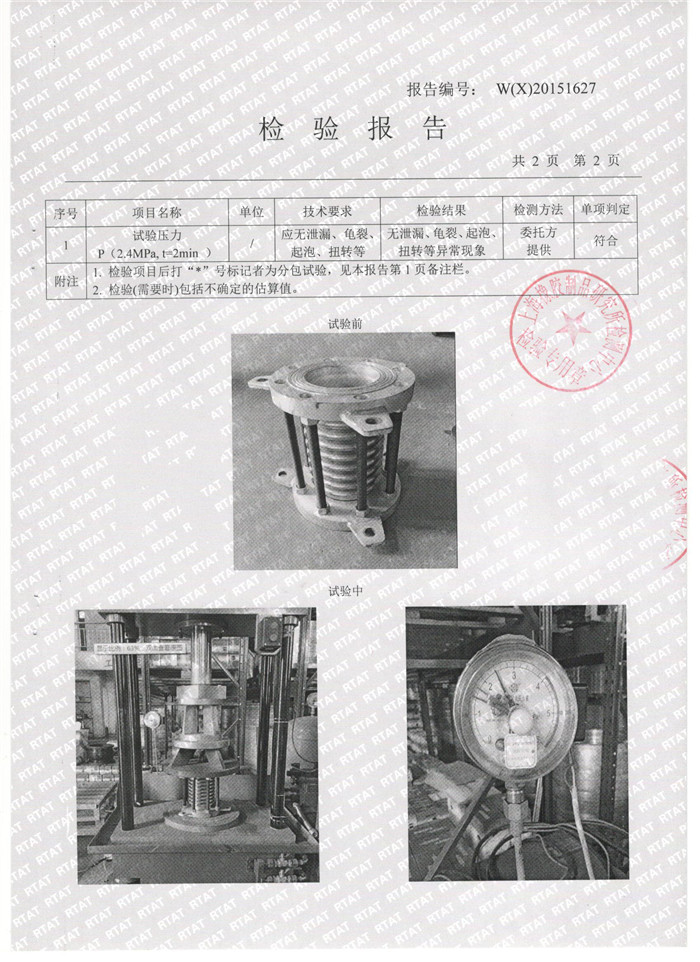 波纹补偿器检验报告