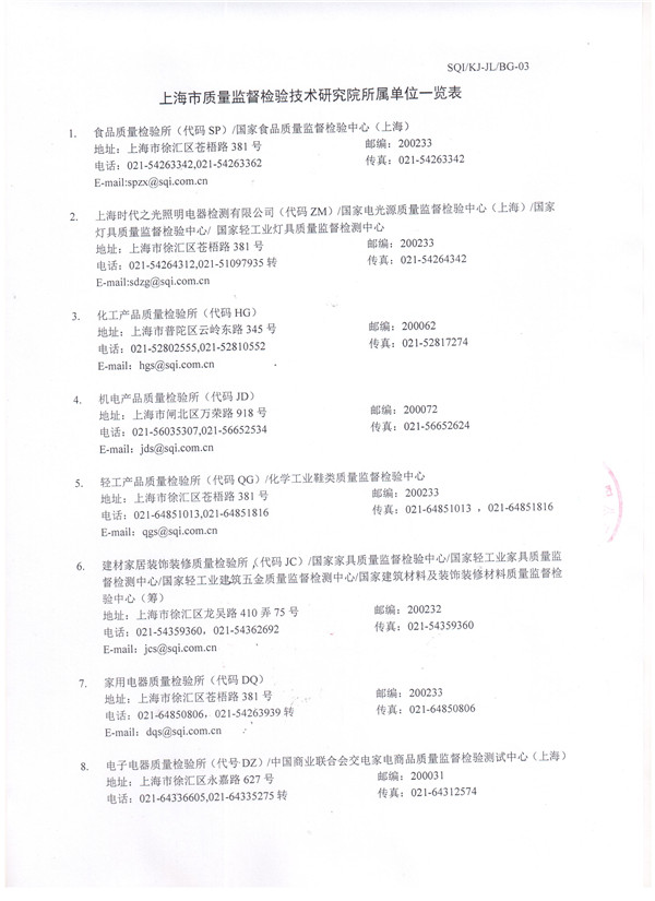 ZTA型水泵弹簧减震器检验报告扫描文件