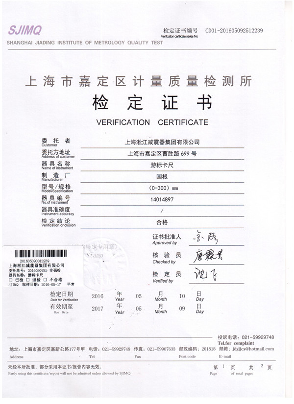 0~300游标卡尺检定证书