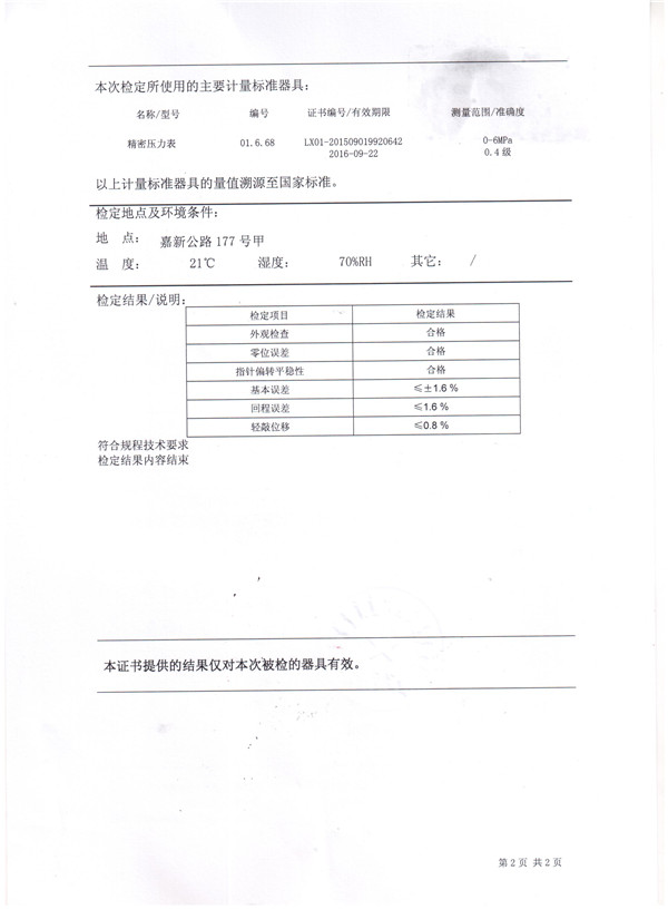 电接点压力表检定证书