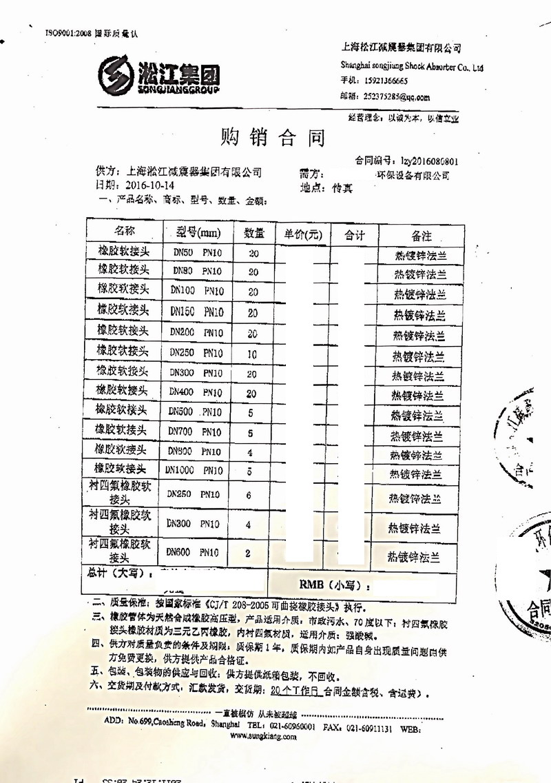 苏州污水处理项目橡胶管接头项目合同