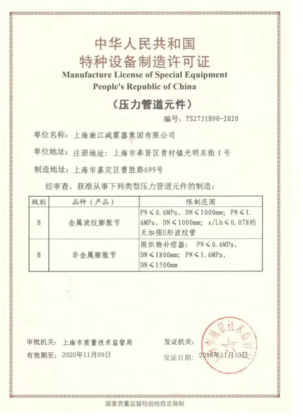 淞江集团介绍DN65橡胶挠性接头