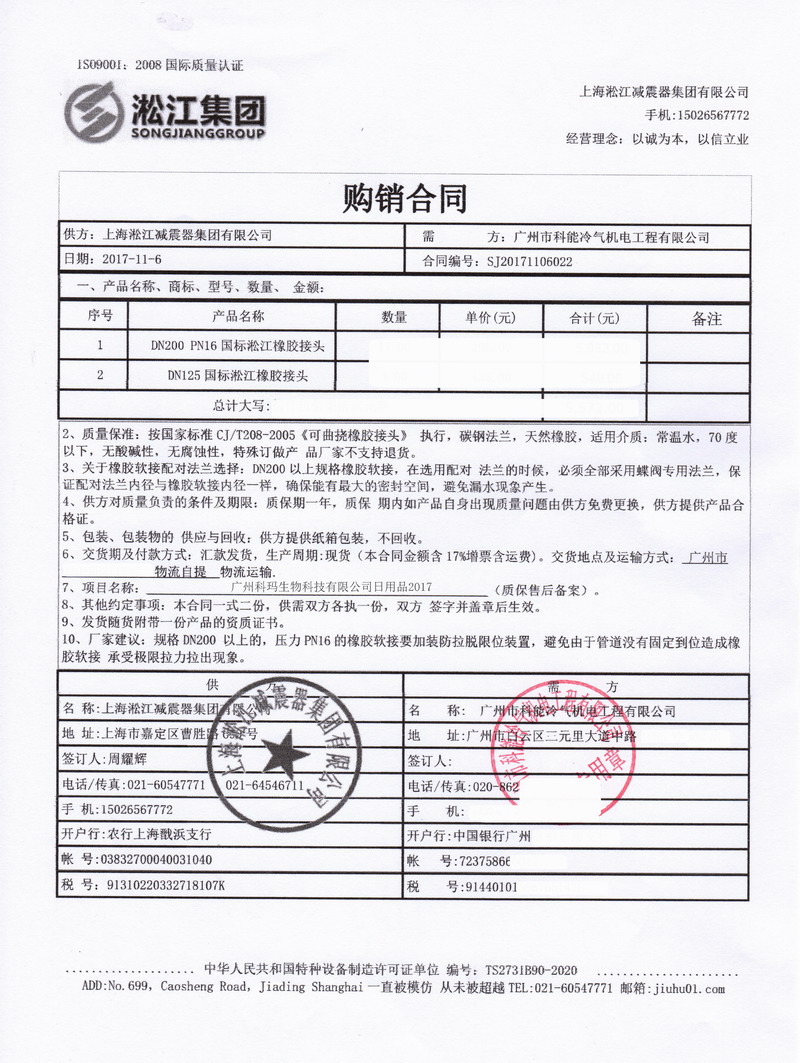 广州科玛生物科技采购橡胶管接头合同案例