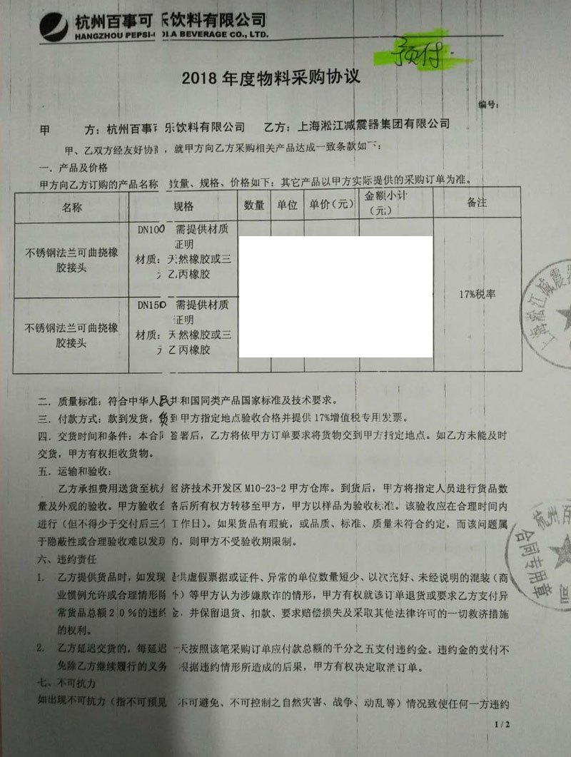 杭州百事可乐饮料公司橡胶管接头合同案例