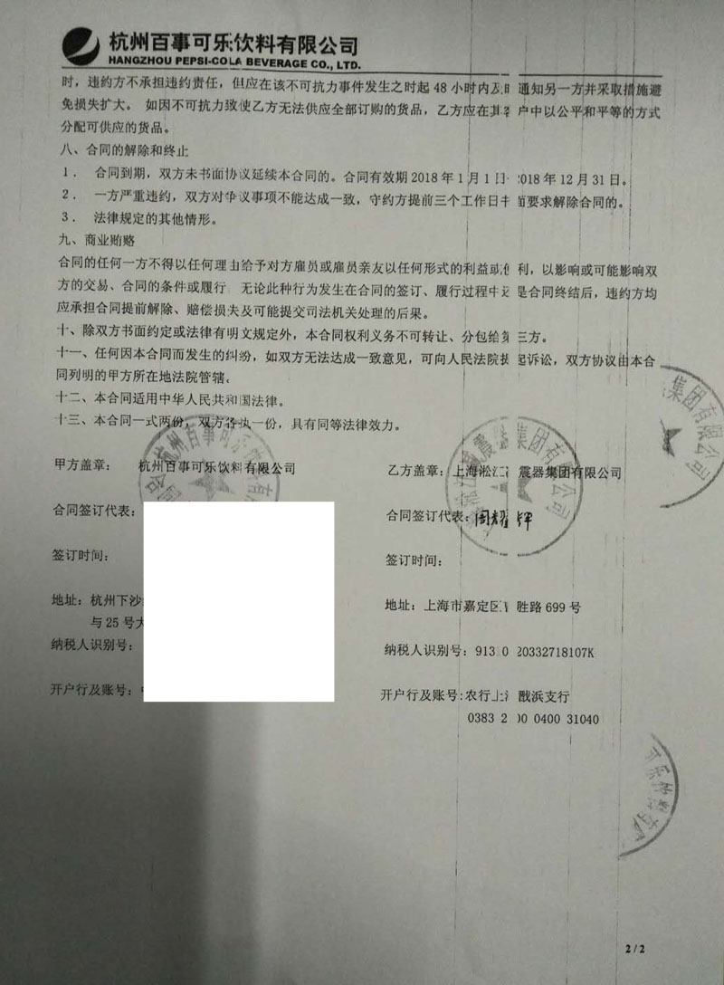 杭州百事可乐饮料公司橡胶管接头合同案例