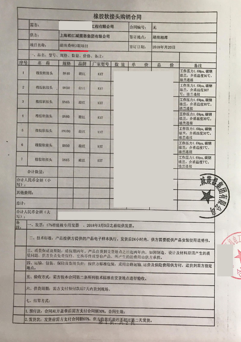 湖南桑顿新能源湘潭三期工程橡胶管接头合同案例