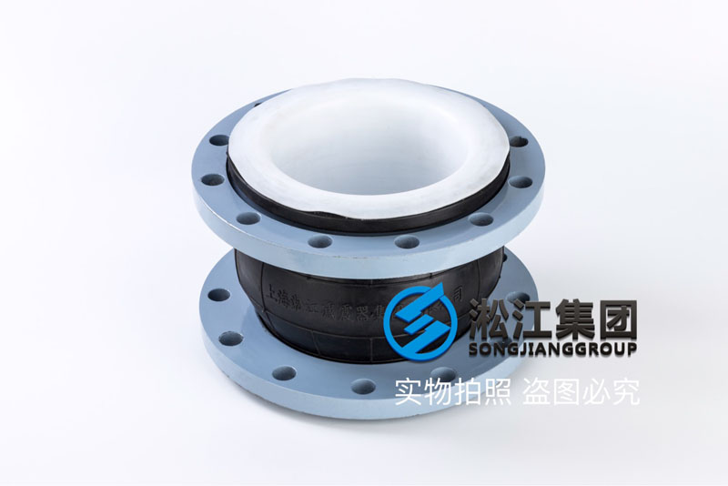 长沙法兰橡胶软接头,DN40/DN50/DN65,内衬四氟材质