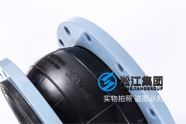 南京橡胶软接头,通径DN300/DN250,压力PN1.6