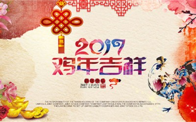 上海淞江减震器集团有限公司给大家拜年啦!