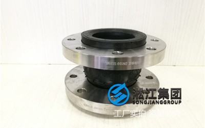 杭州三元乙丙橡胶软接通径DN50/DN100不锈钢法兰