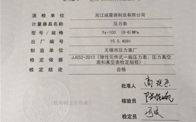 上海橡胶接头压力检测证书