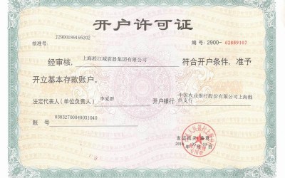 淞江集团汇款资料