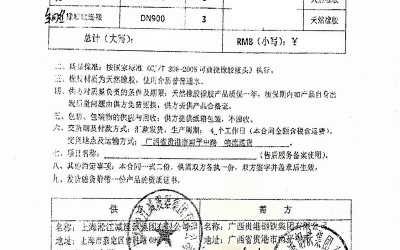 广西贵港钢铁集团有限公司橡胶管接头案例合同