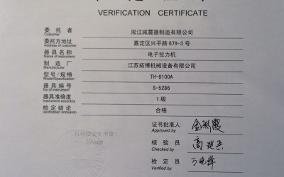 上海弹簧减震器电子拉力机检定证书