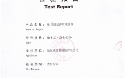 上海淞江风机弹簧减震器检验报告